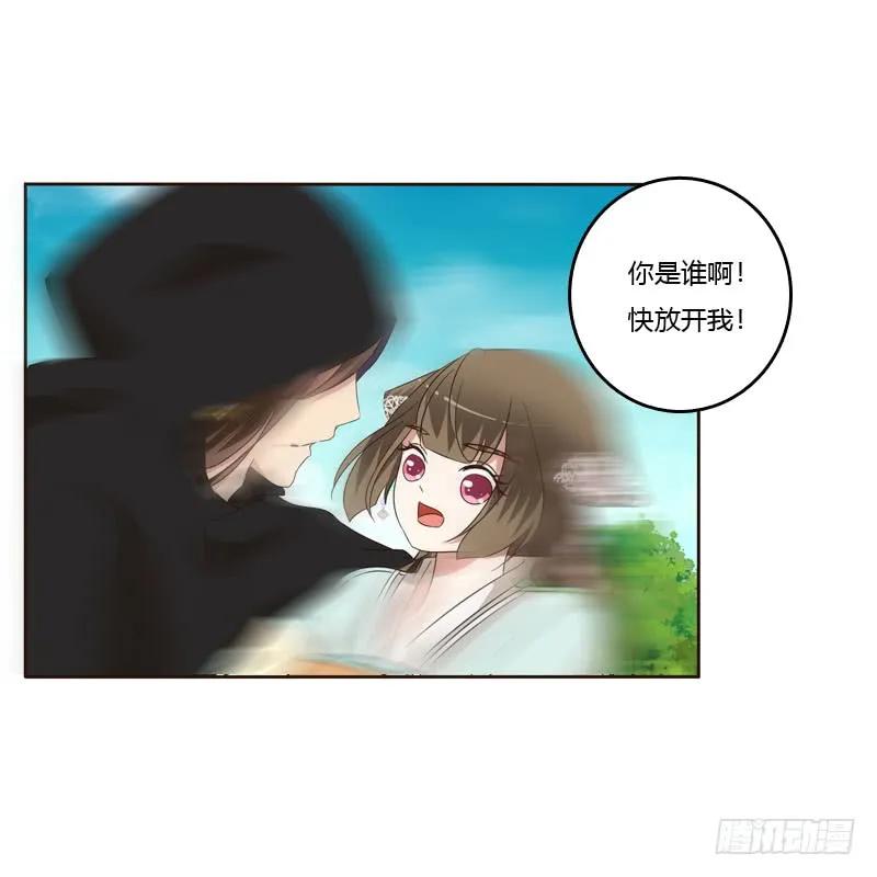 《通灵妃》劫持云兮 第40页