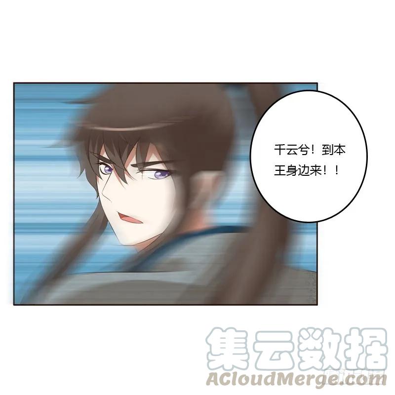 《通灵妃》劫持云兮 第25页