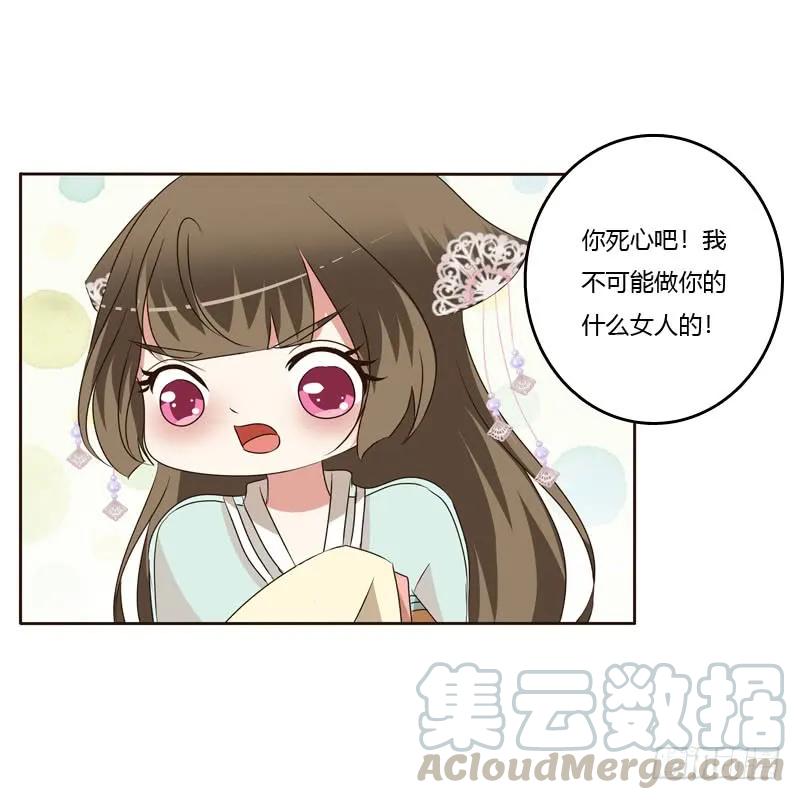 《通灵妃》做我的女人 第41页