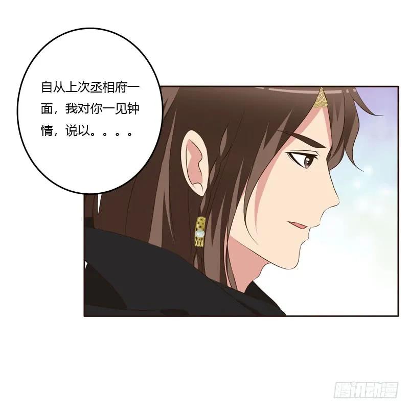 《通灵妃》做我的女人 第32页