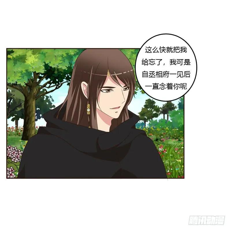 《通灵妃》做我的女人 第22页
