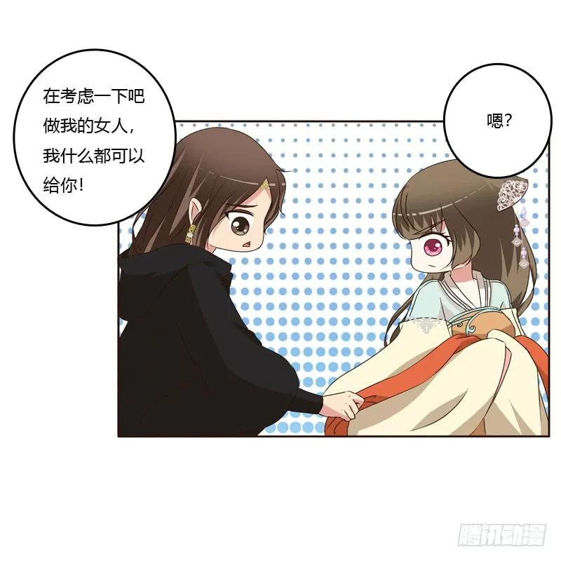 《通灵妃》做我的女人 第38页