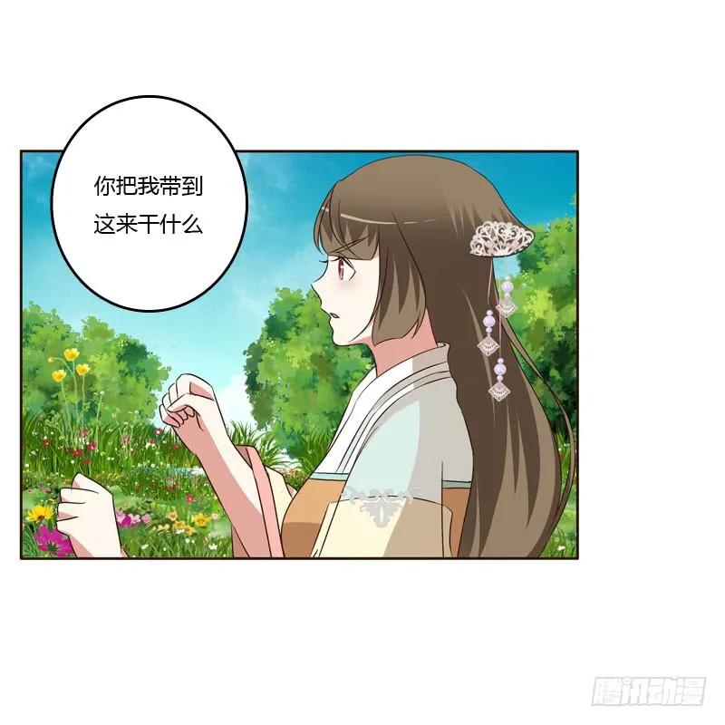 《通灵妃》做我的女人 第27页