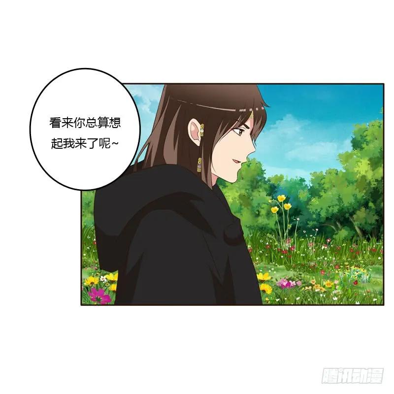 《通灵妃》做我的女人 第26页