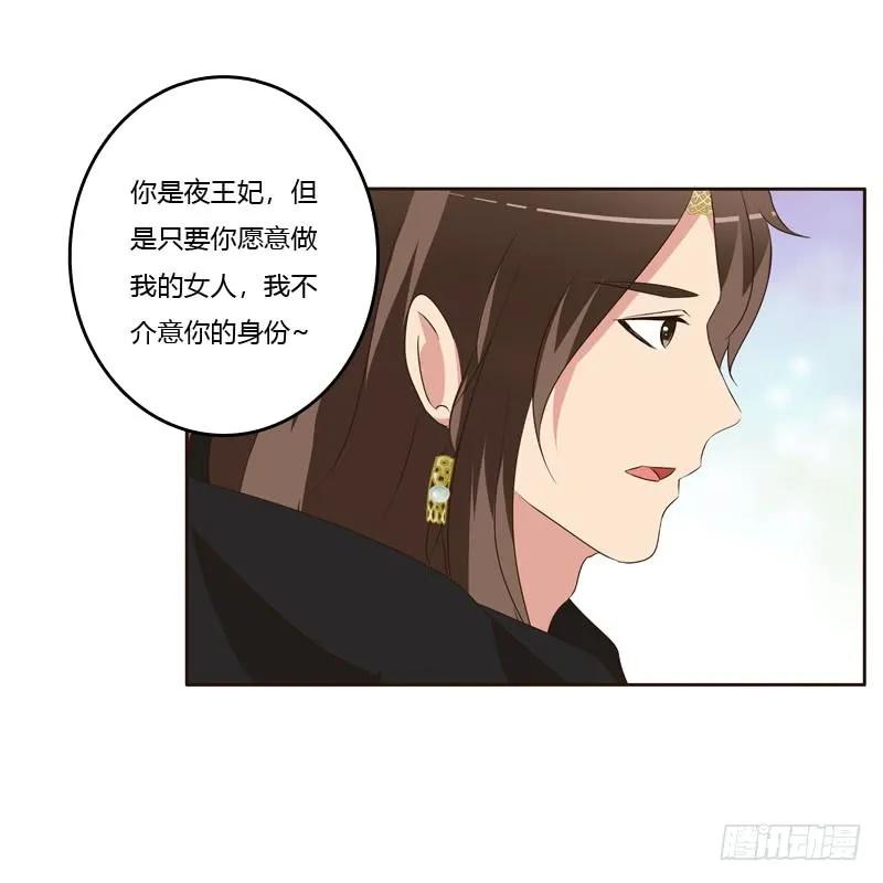 《通灵妃》做我的女人 第34页