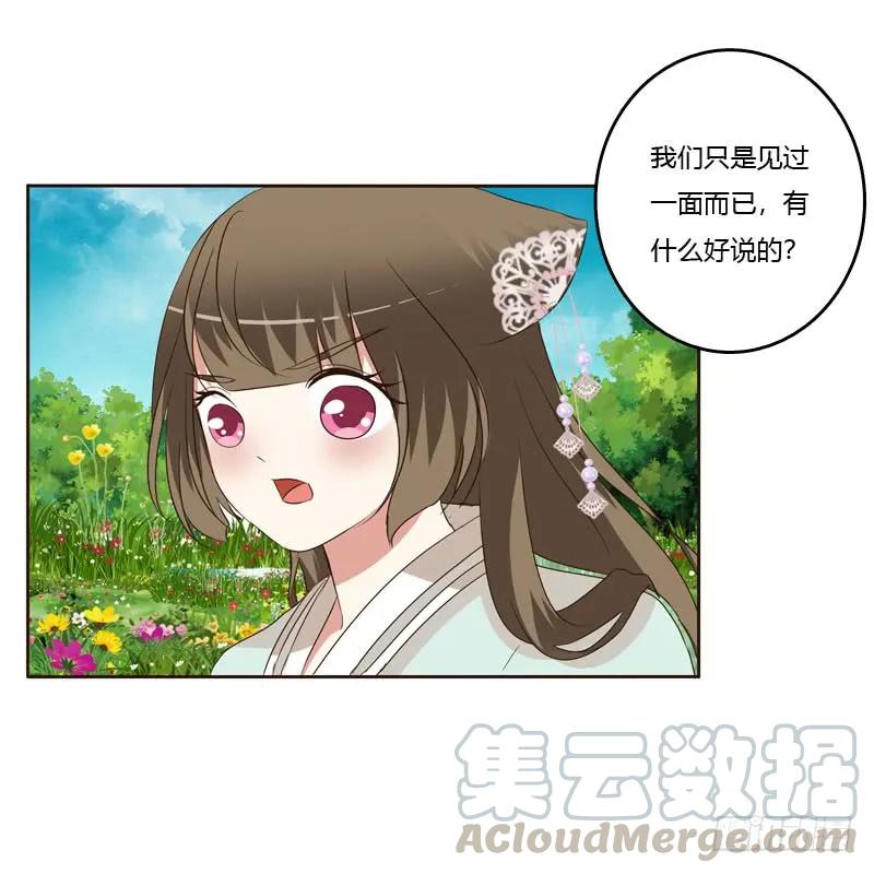《通灵妃》做我的女人 第29页