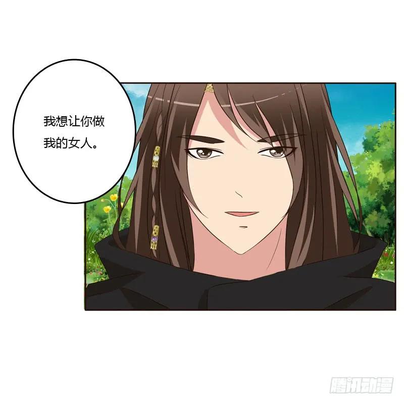 《通灵妃》做我的女人 第30页