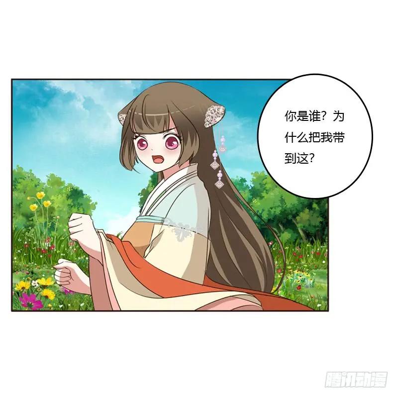 《通灵妃》做我的女人 第20页