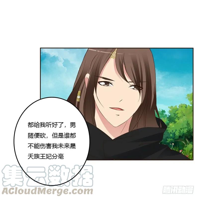 《通灵妃》你很爱他？ 第33页