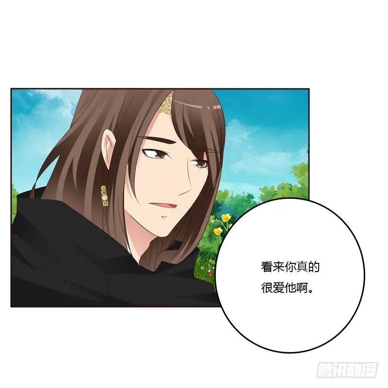 《通灵妃》你很爱他？ 第44页