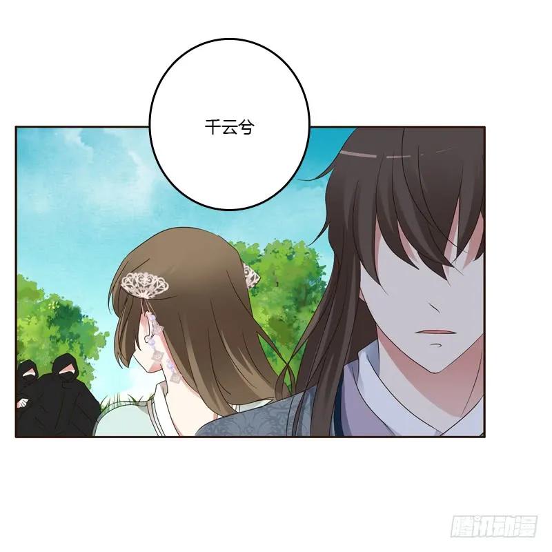 《通灵妃》你很爱他？ 第26页