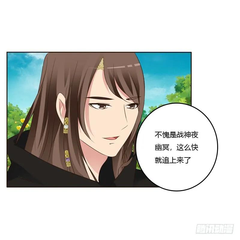 《通灵妃》你很爱他？ 第10页