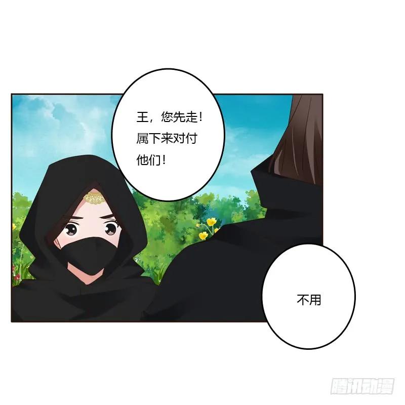 《通灵妃》你很爱他？ 第8页