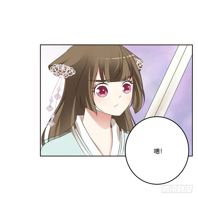 《通灵妃》你很爱他？ 第31页