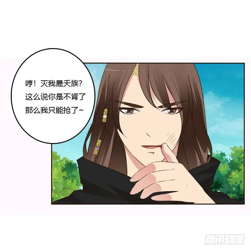 《通灵妃》你很爱他？ 第23页