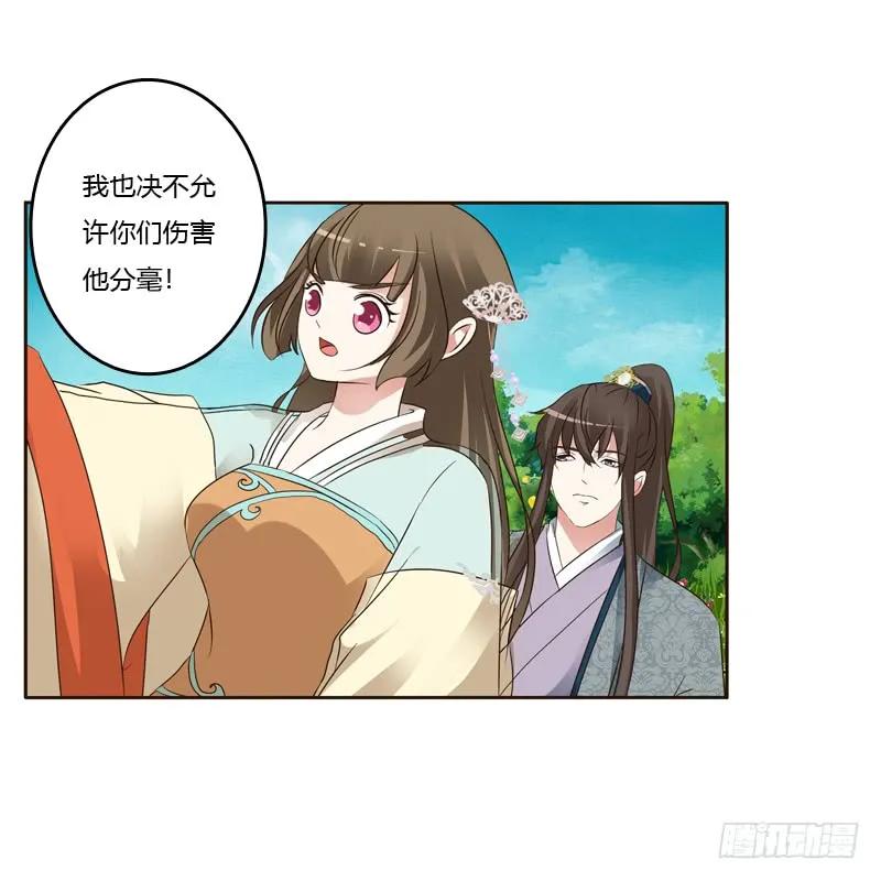 《通灵妃》你很爱他？ 第40页