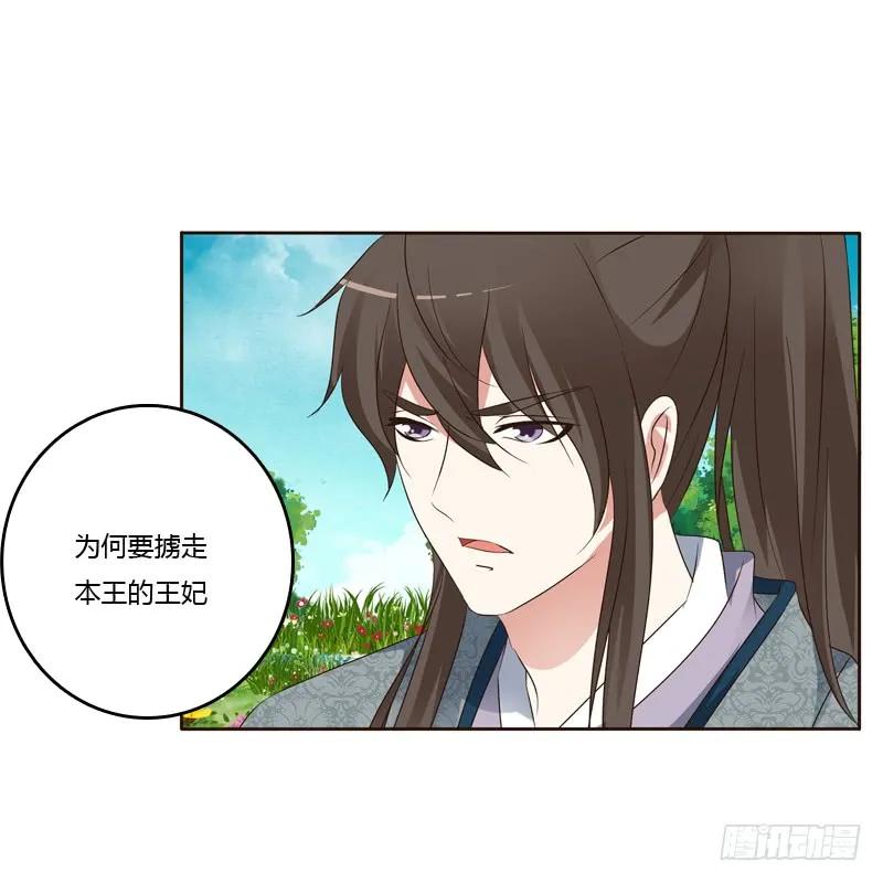 《通灵妃》你很爱他？ 第11页