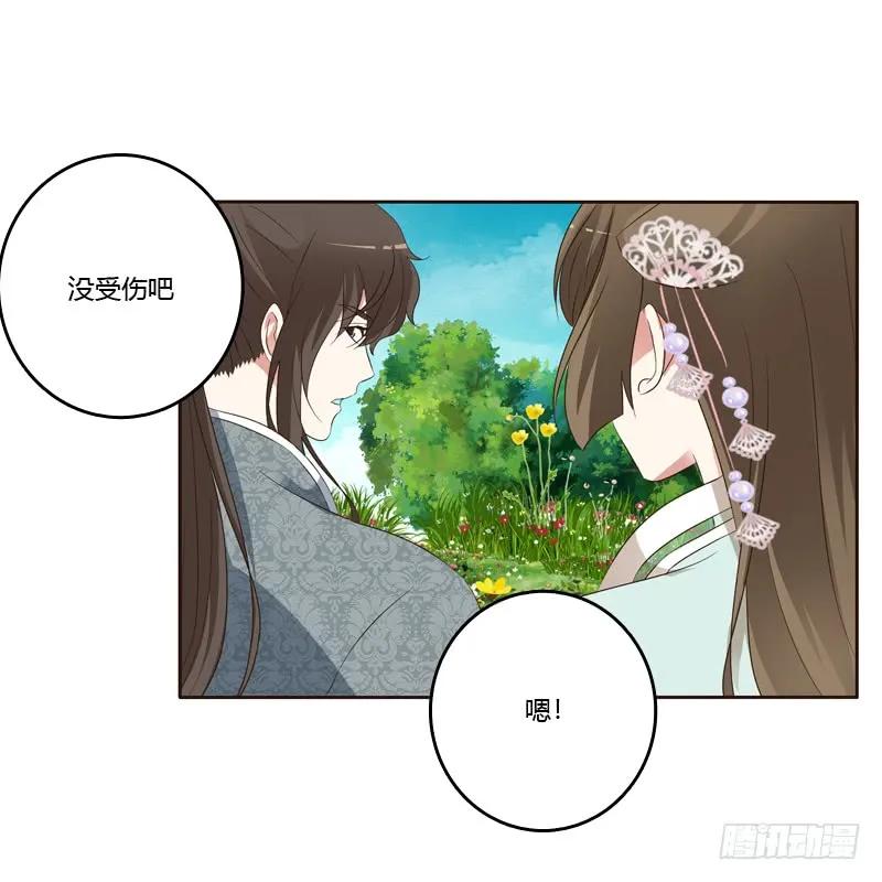 《通灵妃》你很爱他？ 第7页