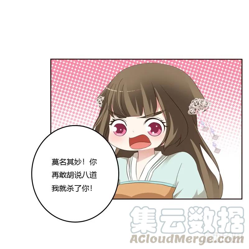 《通灵妃》你很爱他？ 第49页