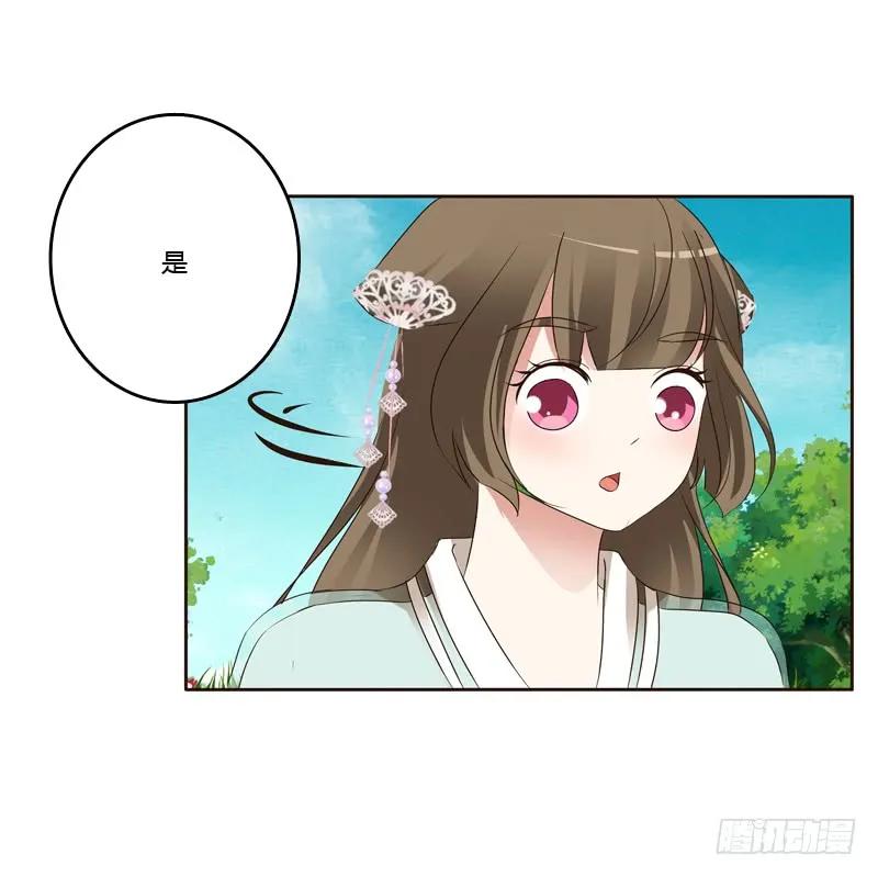 《通灵妃》你很爱他？ 第27页