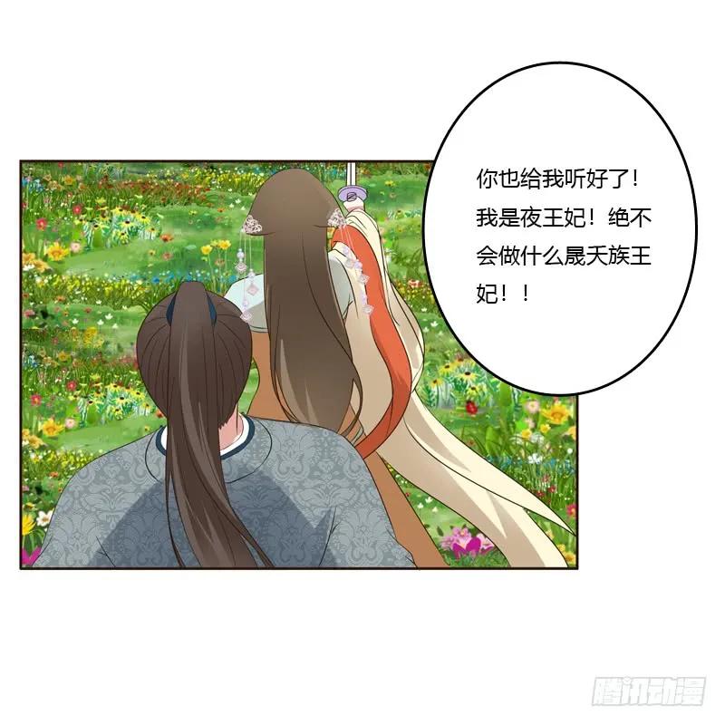 《通灵妃》你很爱他？ 第38页