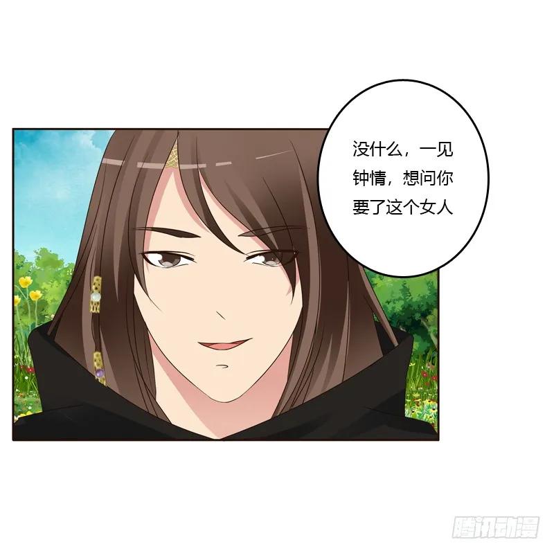 《通灵妃》你很爱他？ 第12页