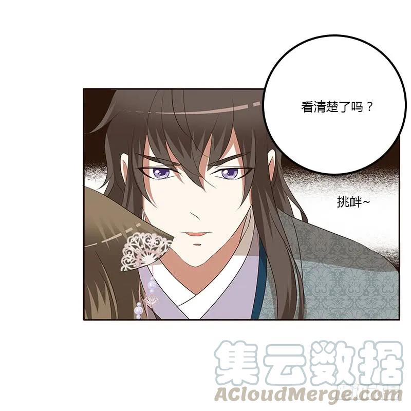 《通灵妃》她是我的女人！ 第25页