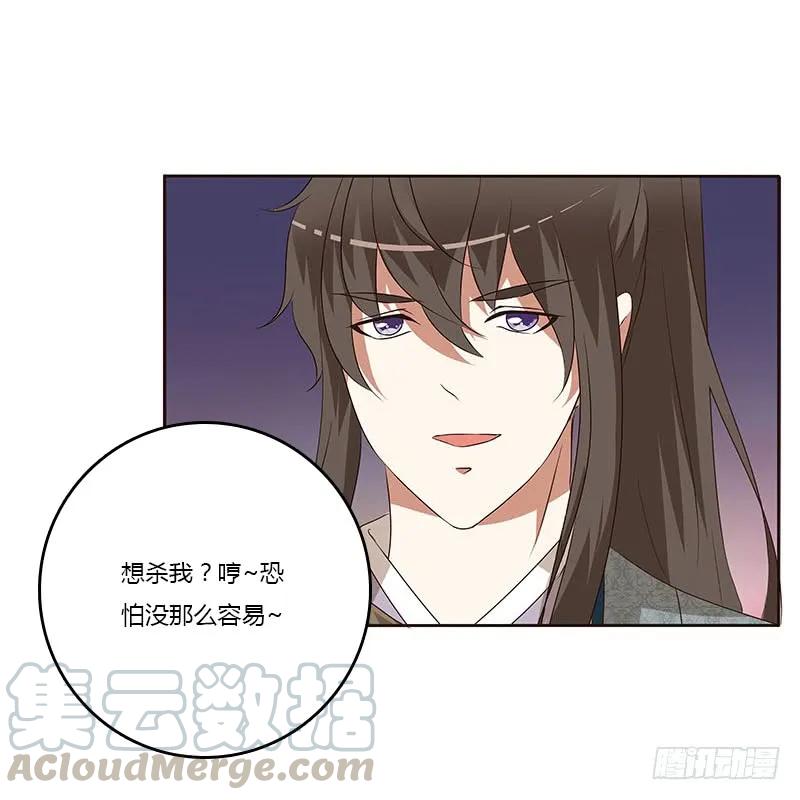 《通灵妃》她是我的女人！ 第29页