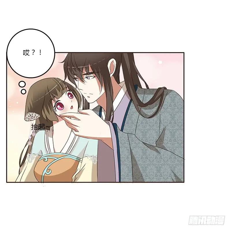 《通灵妃》她是我的女人！ 第14页