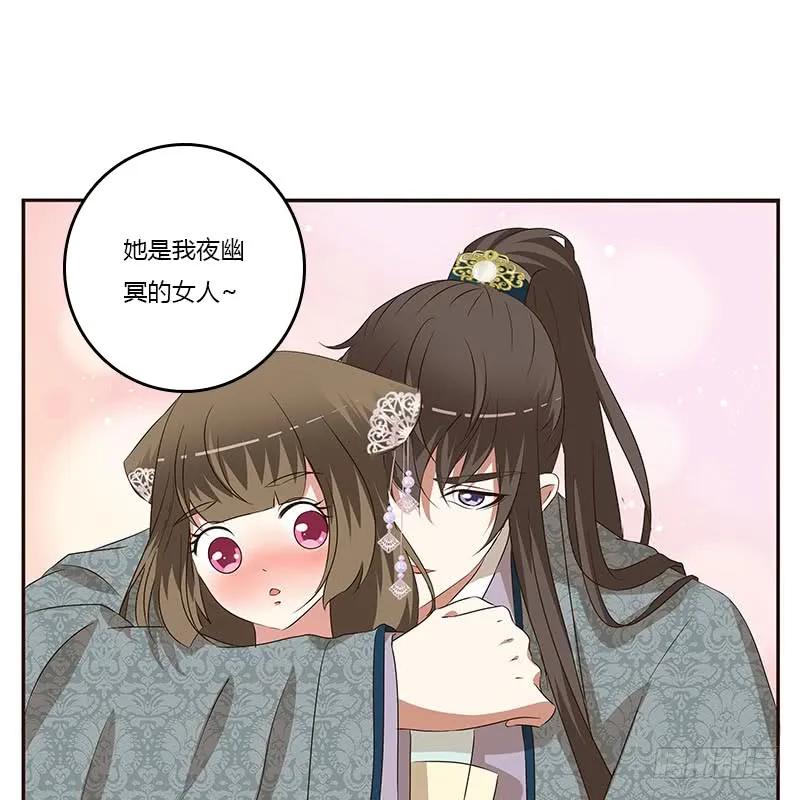 《通灵妃》她是我的女人！ 第26页