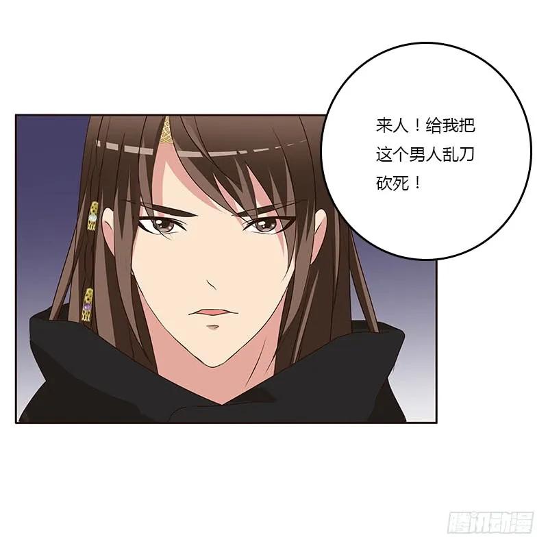 《通灵妃》她是我的女人！ 第28页