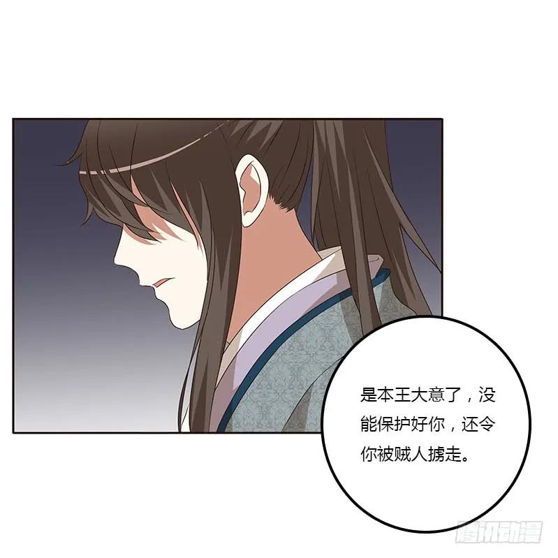 《通灵妃》承诺 第24页