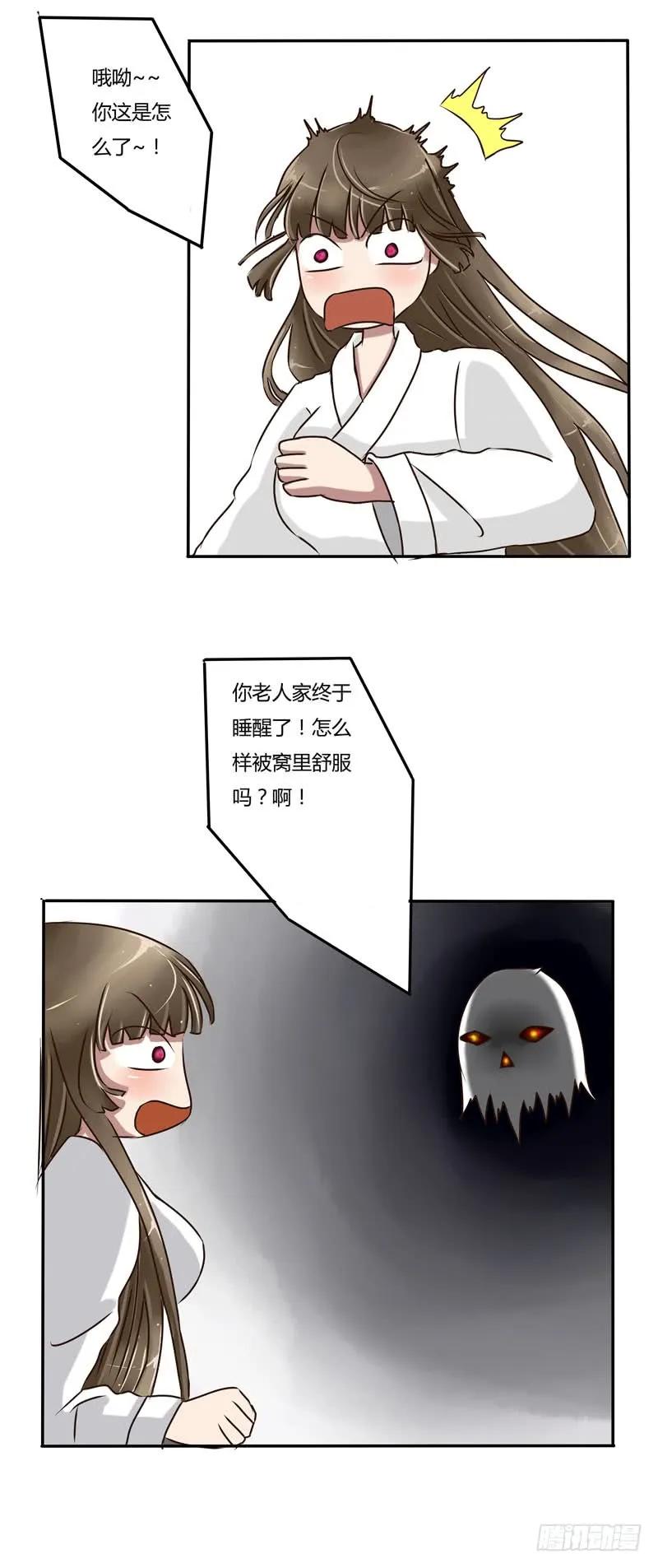 《通灵妃》争吵 第9页