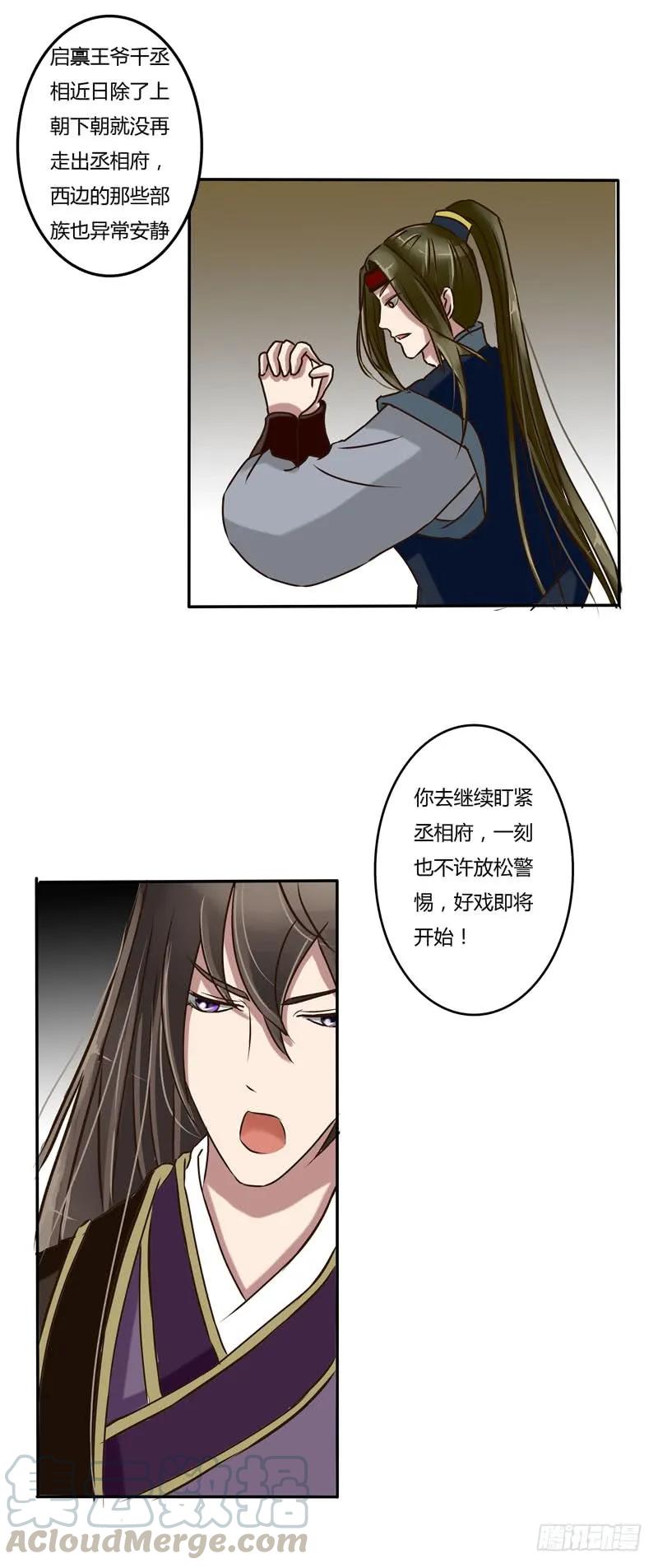 《通灵妃》争吵 第16页
