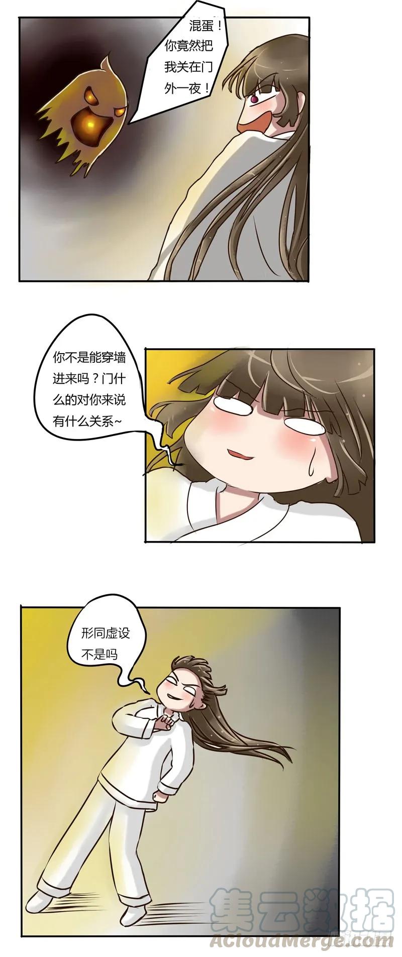 《通灵妃》争吵 第10页