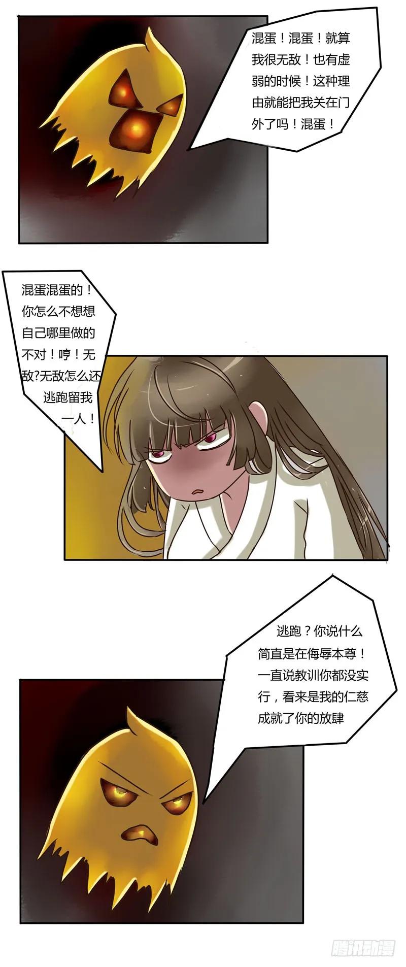 《通灵妃》争吵 第11页