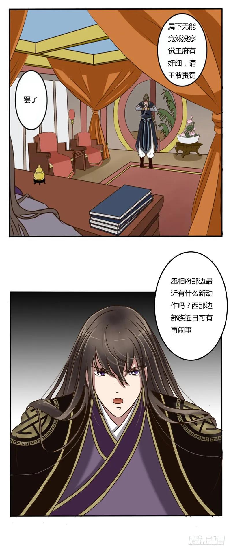 《通灵妃》争吵 第15页