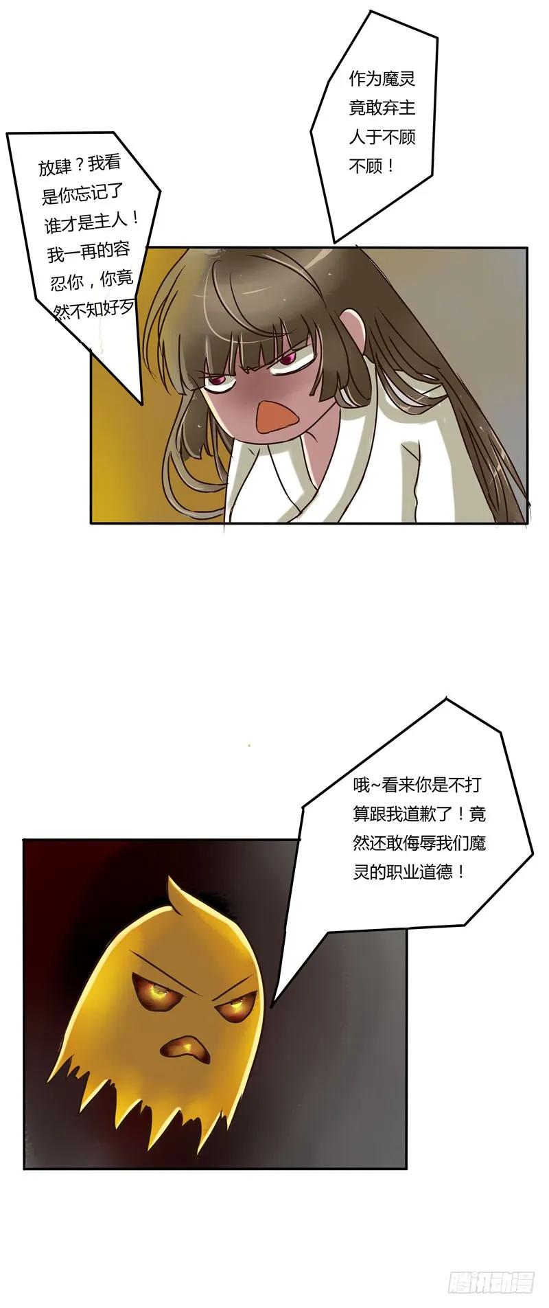 《通灵妃》争吵 第12页