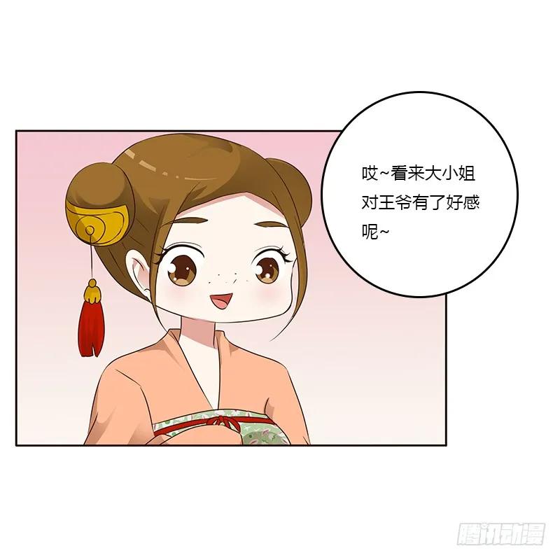 《通灵妃》好感吗？ 第16页