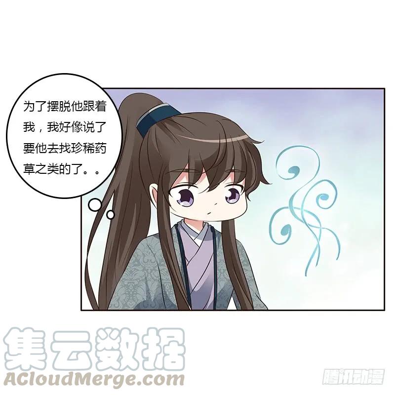 《通灵妃》鬼啊！ 第29页