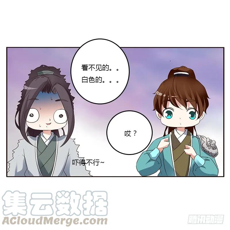 《通灵妃》鬼啊！ 第45页
