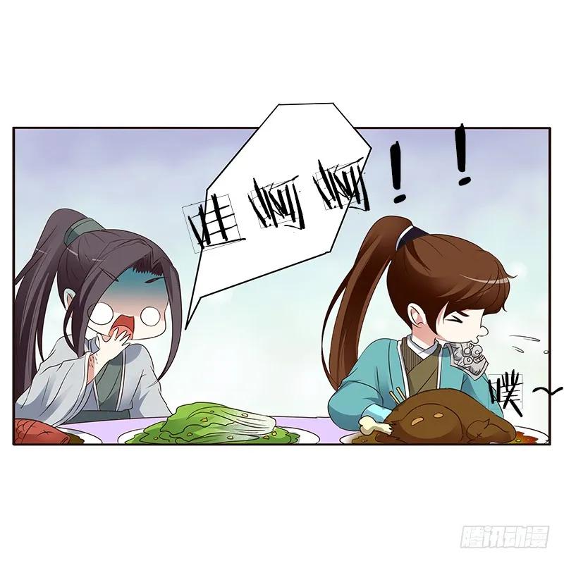 《通灵妃》鬼啊！ 第30页