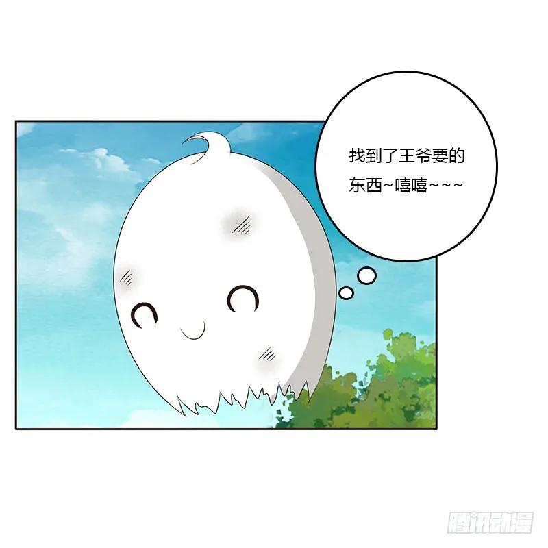 《通灵妃》鬼啊！ 第16页