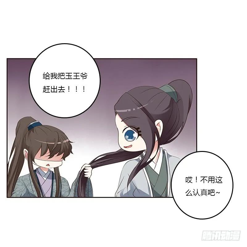 《通灵妃》鬼啊！ 第14页