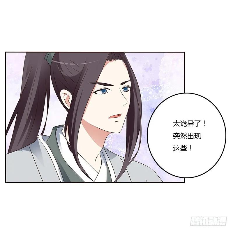 《通灵妃》鬼啊！ 第36页