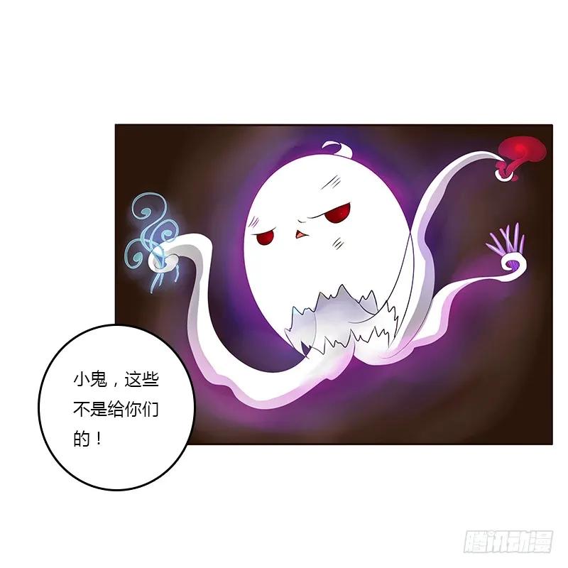《通灵妃》鬼啊！ 第42页