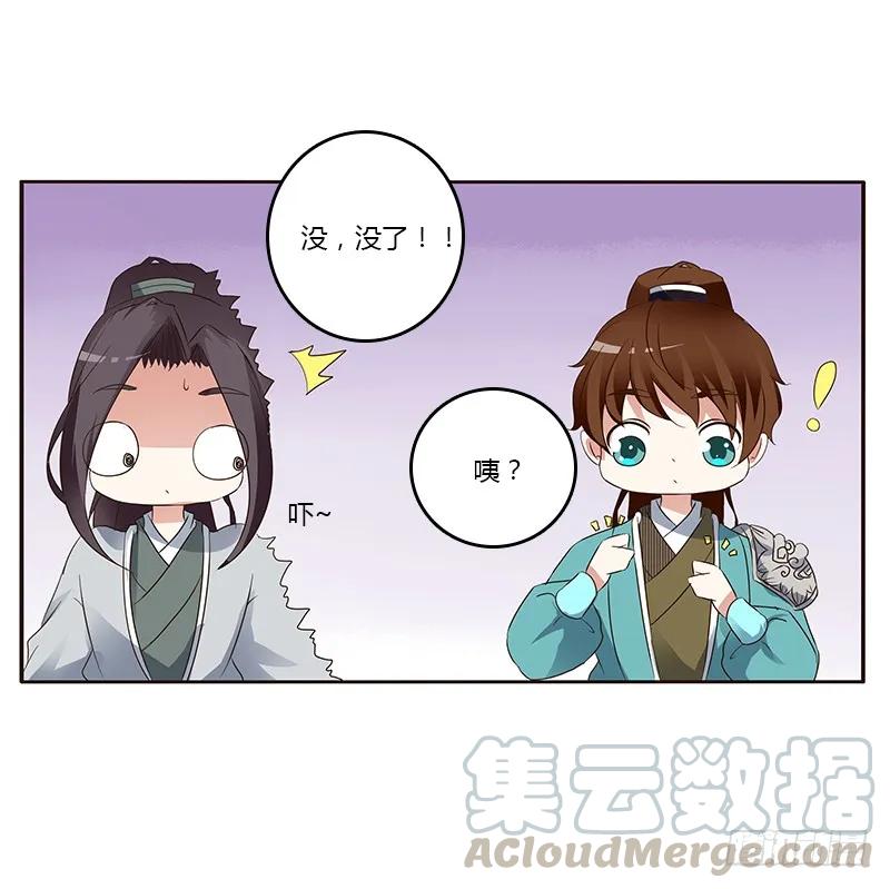 《通灵妃》鬼啊！ 第41页