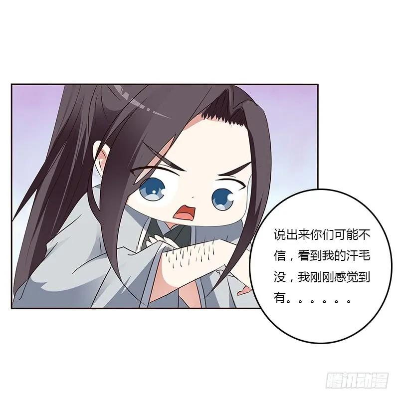 《通灵妃》鬼啊！ 第28页