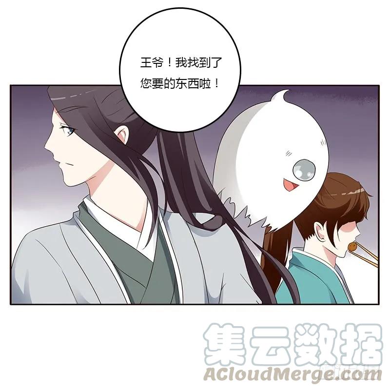 《通灵妃》鬼啊！ 第25页