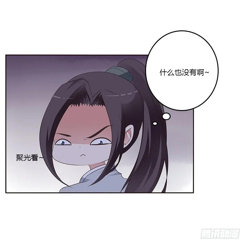 《通灵妃》鬼啊！ 第24页